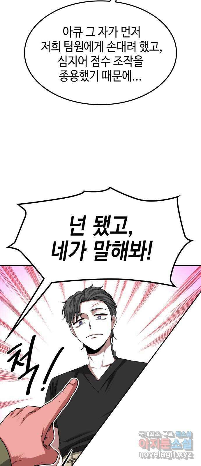 미드우트 16화 : 전공별 훈련 (5) 19