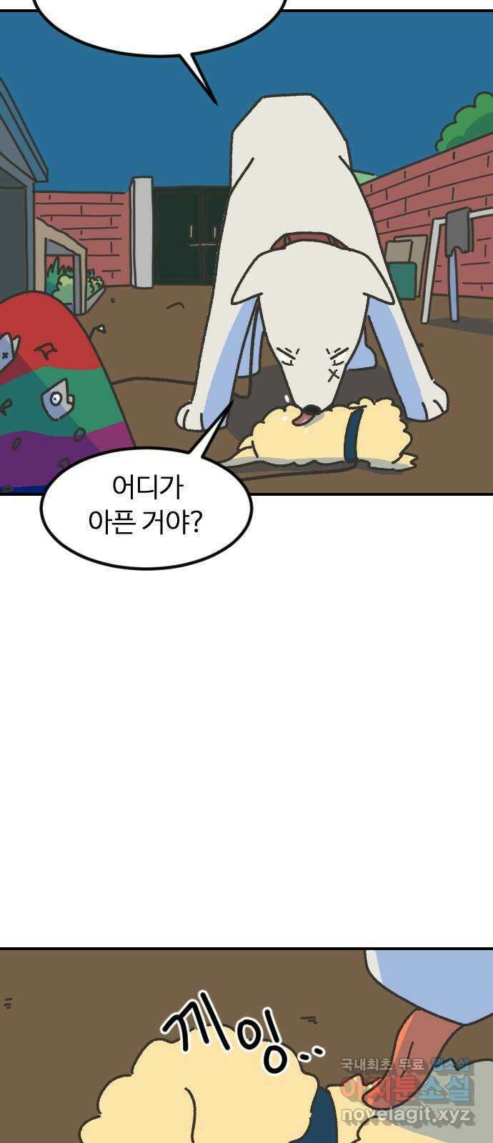 애구애구 5화 2