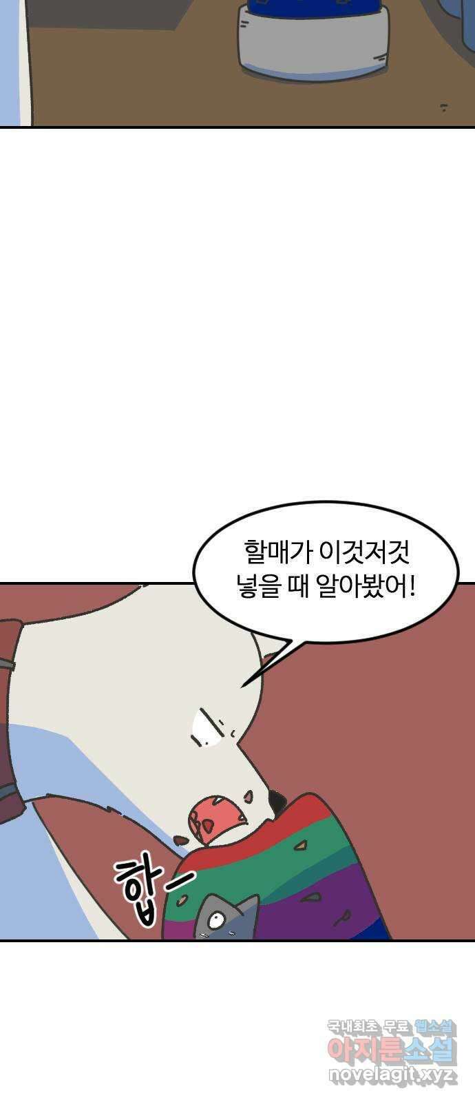 애구애구 5화 4