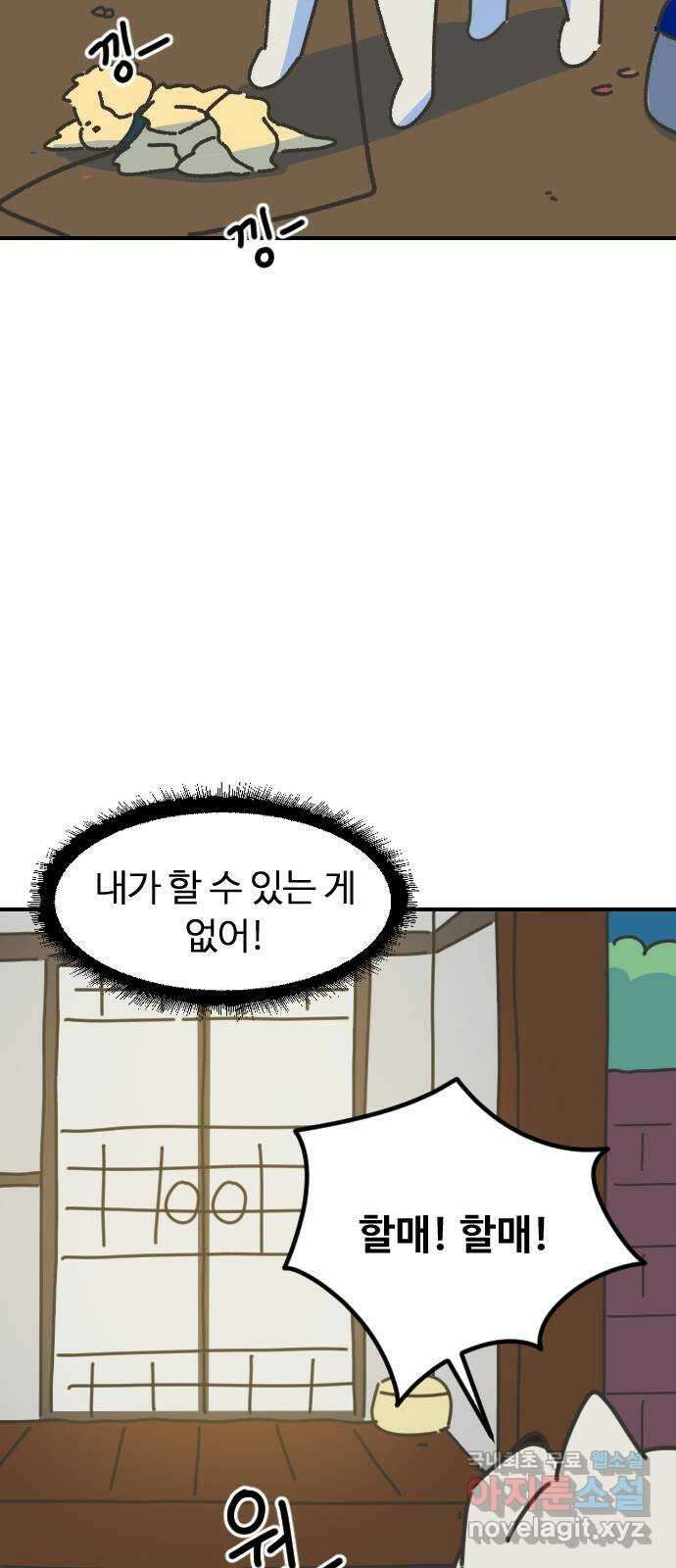 애구애구 5화 8