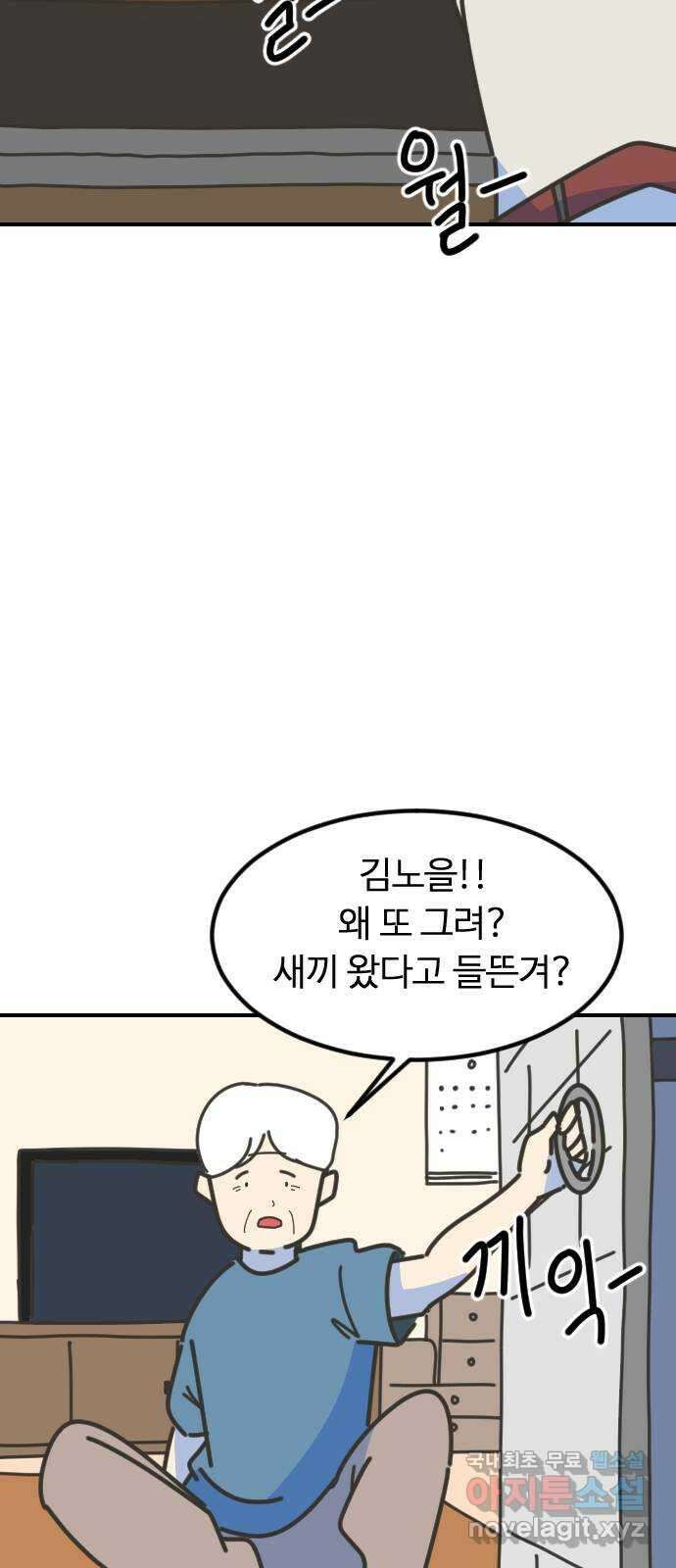 애구애구 5화 9