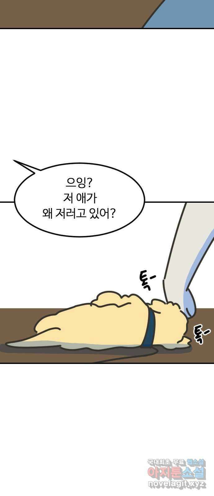 애구애구 5화 11