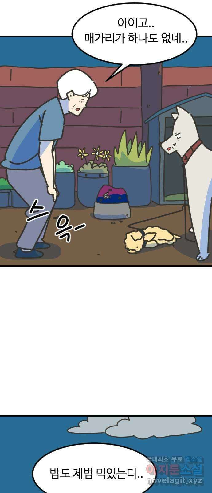 애구애구 5화 12