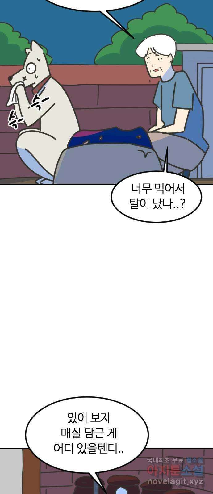 애구애구 5화 13