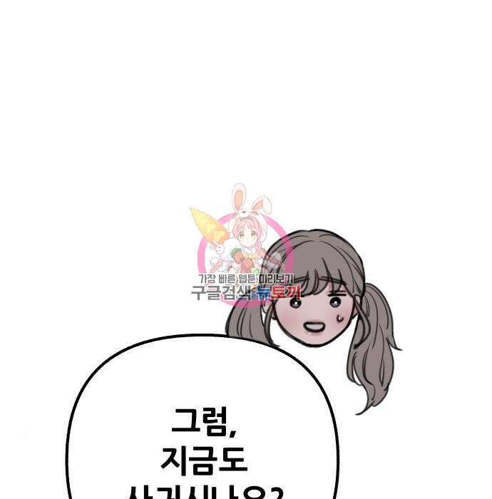 뮤즈 온 유명 20화 1