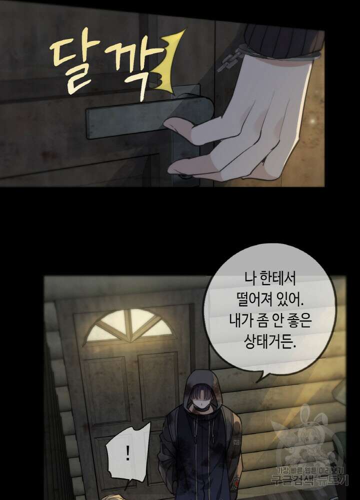 제로 : 아포칼립스의 회귀자 24화 9