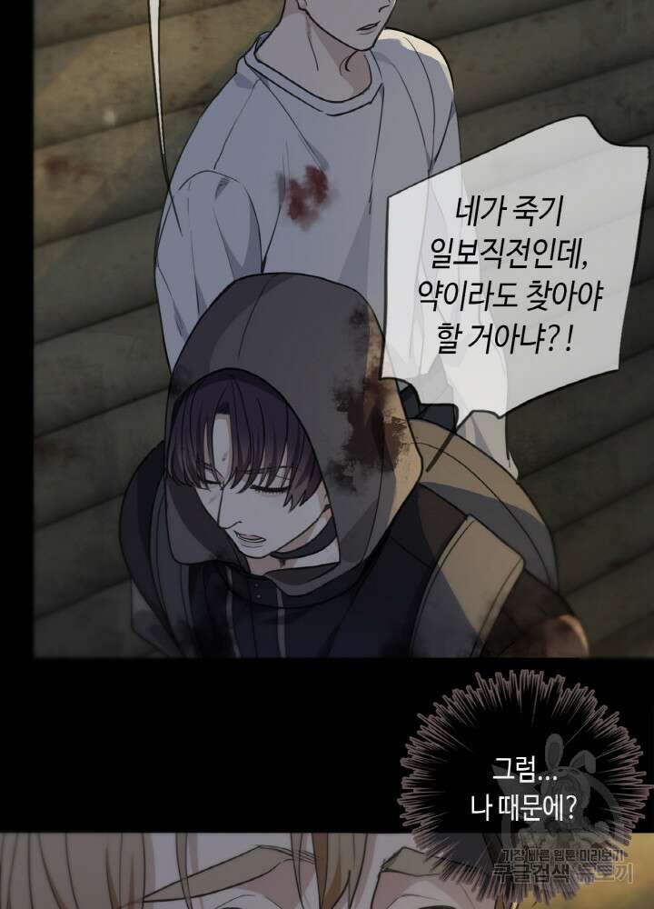 제로 : 아포칼립스의 회귀자 24화 11