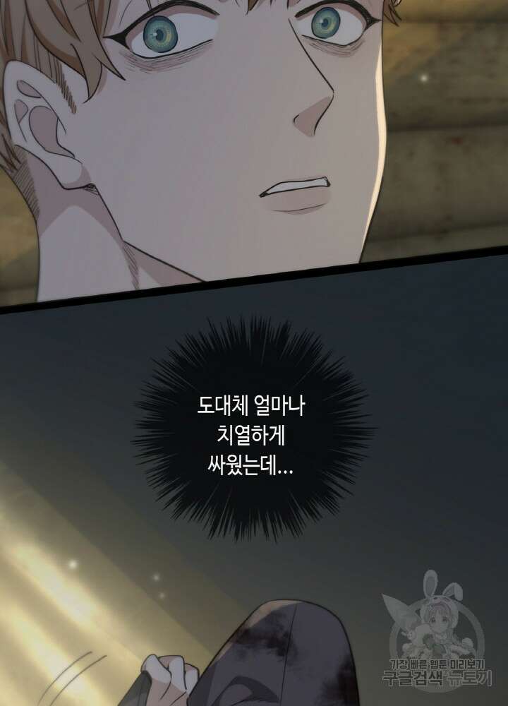 제로 : 아포칼립스의 회귀자 24화 12