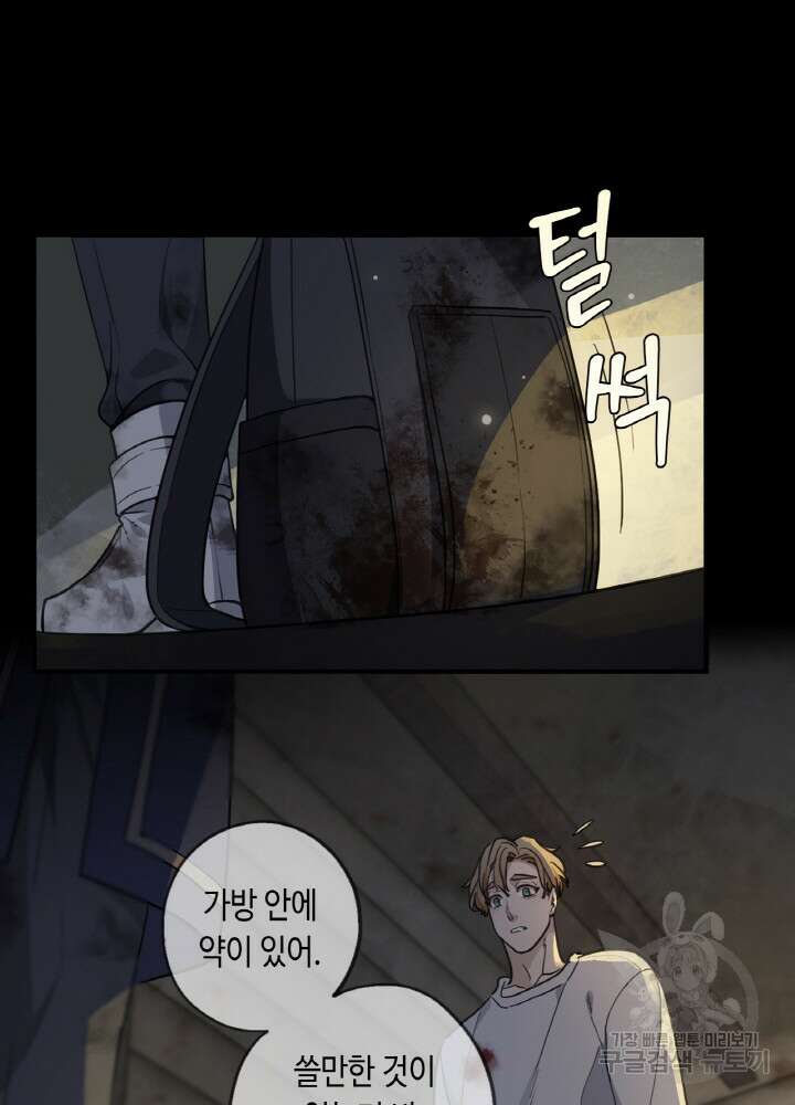 제로 : 아포칼립스의 회귀자 24화 15
