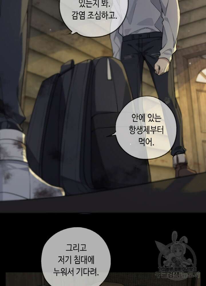 제로 : 아포칼립스의 회귀자 24화 16