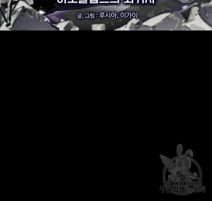 제로 : 아포칼립스의 회귀자 31화 2