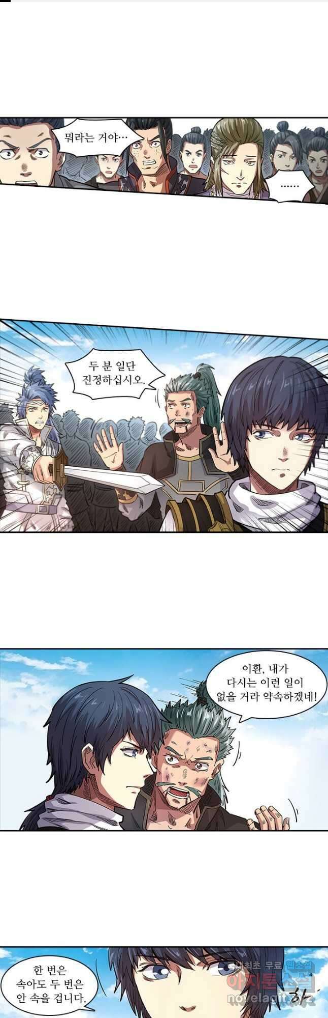 환생요마 106화 1