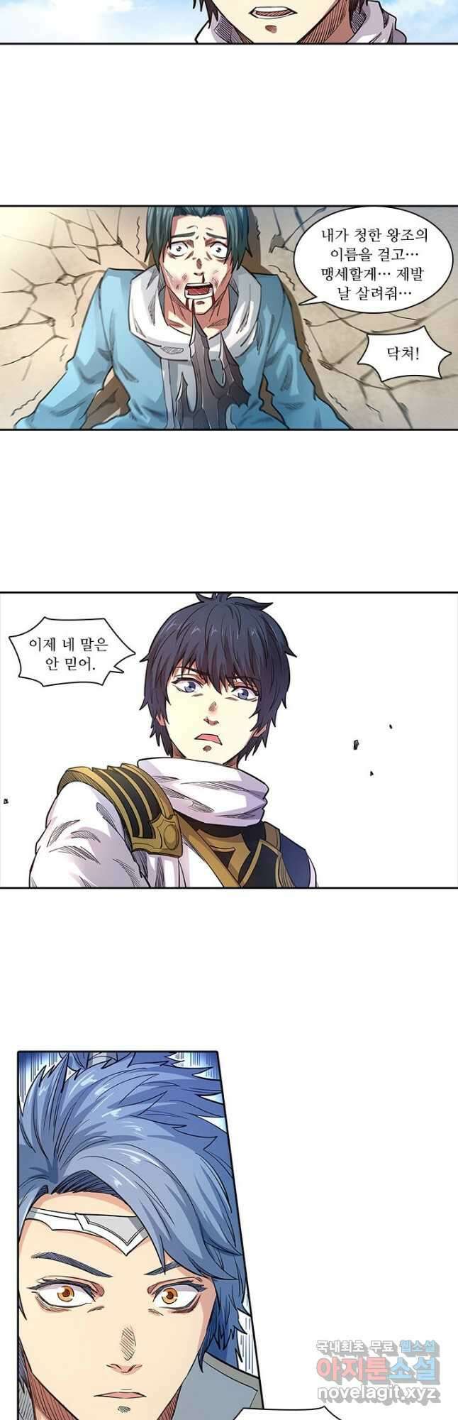 환생요마 106화 2