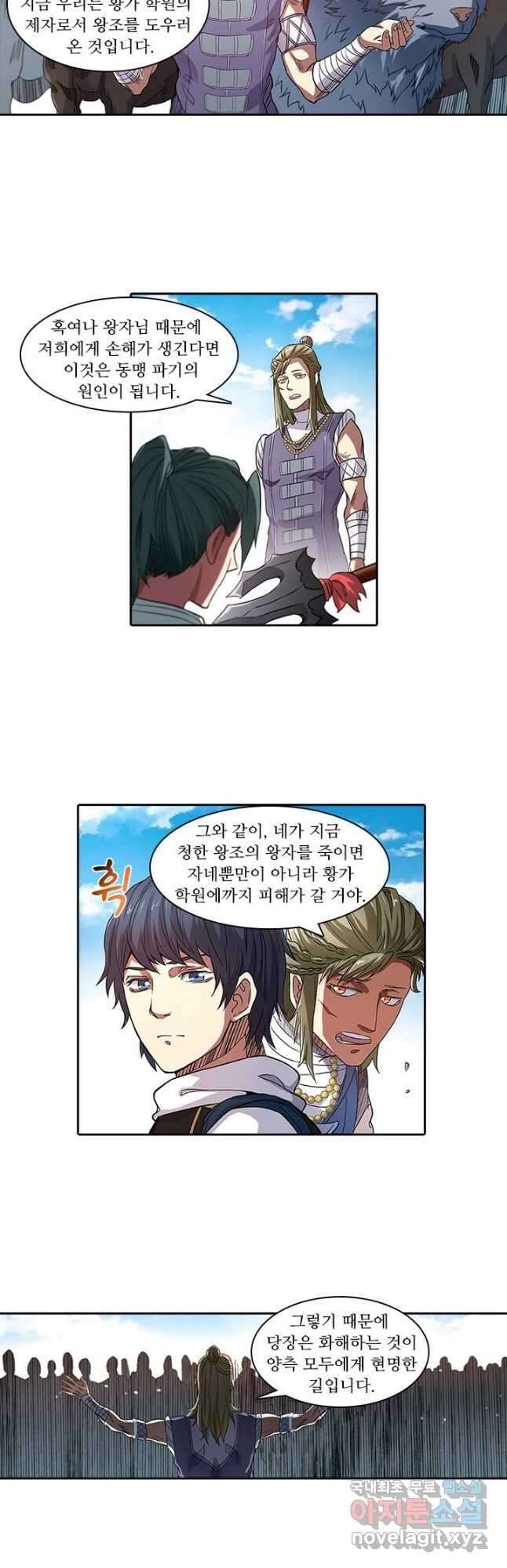 환생요마 106화 4