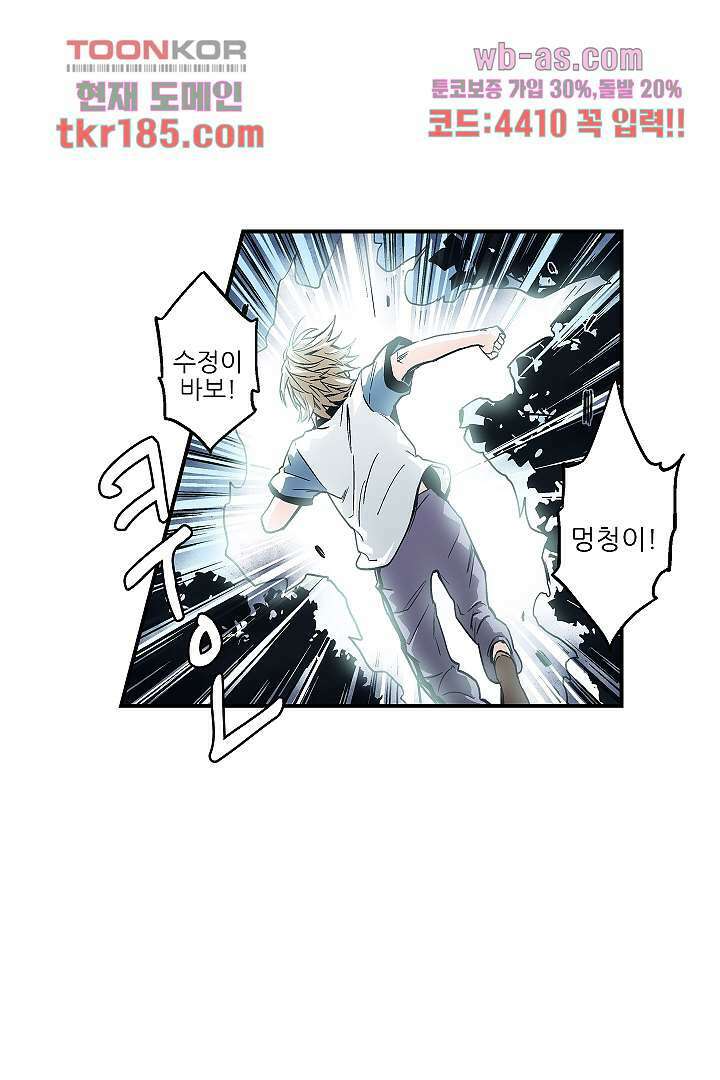 가딩 : 그녀는 나의 웬수 71화 5