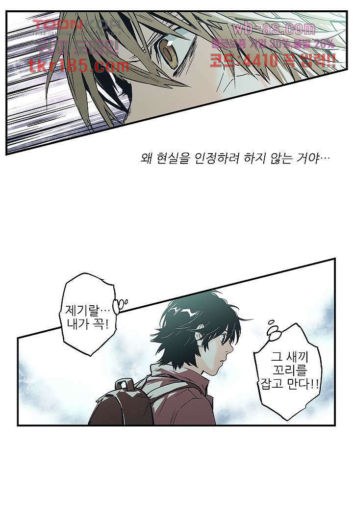 가딩 : 그녀는 나의 웬수 71화 6