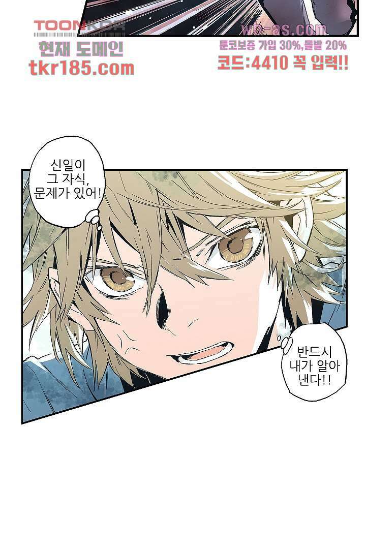 가딩 : 그녀는 나의 웬수 71화 9