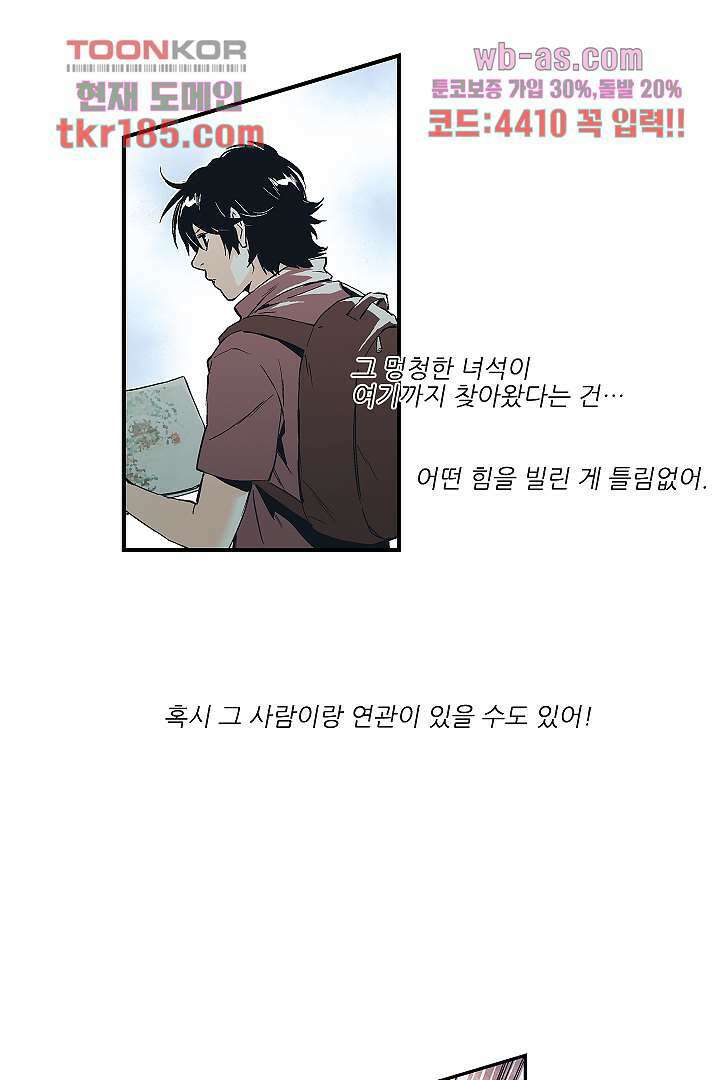 가딩 : 그녀는 나의 웬수 71화 10