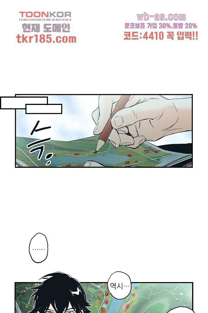 가딩 : 그녀는 나의 웬수 71화 15