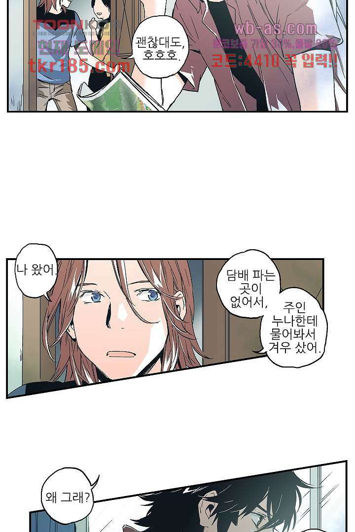 가딩 : 그녀는 나의 웬수 71화 17