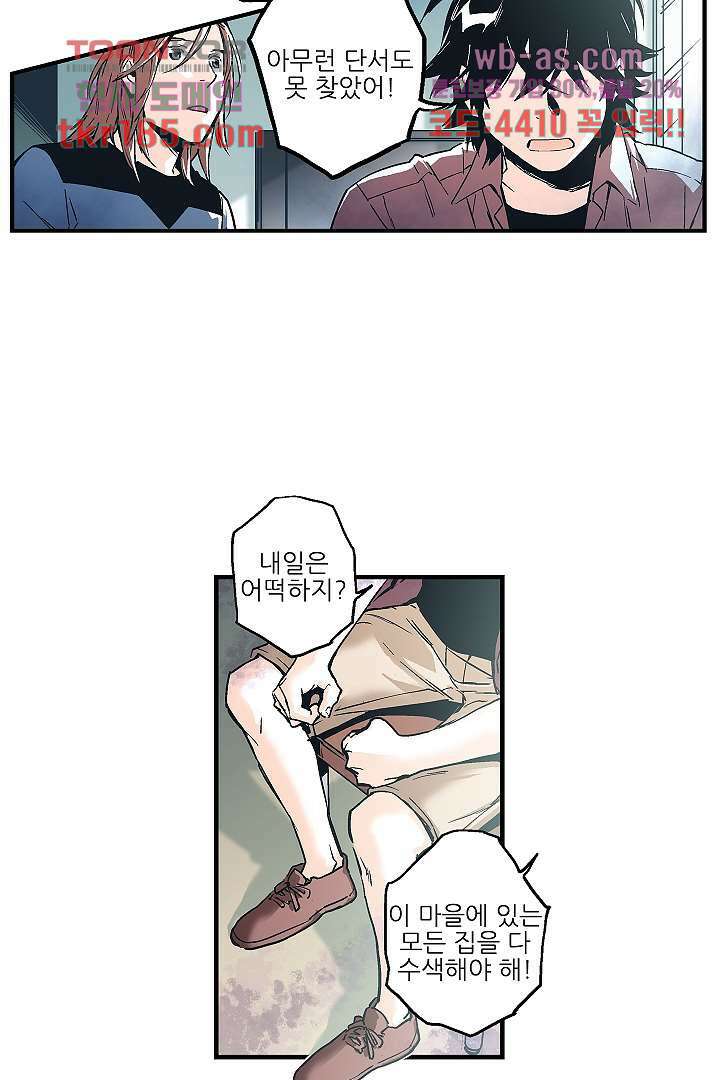 가딩 : 그녀는 나의 웬수 71화 19