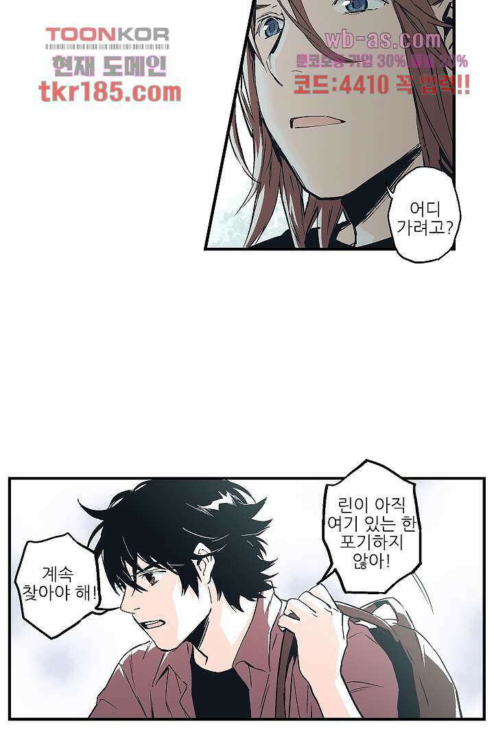 가딩 : 그녀는 나의 웬수 71화 22