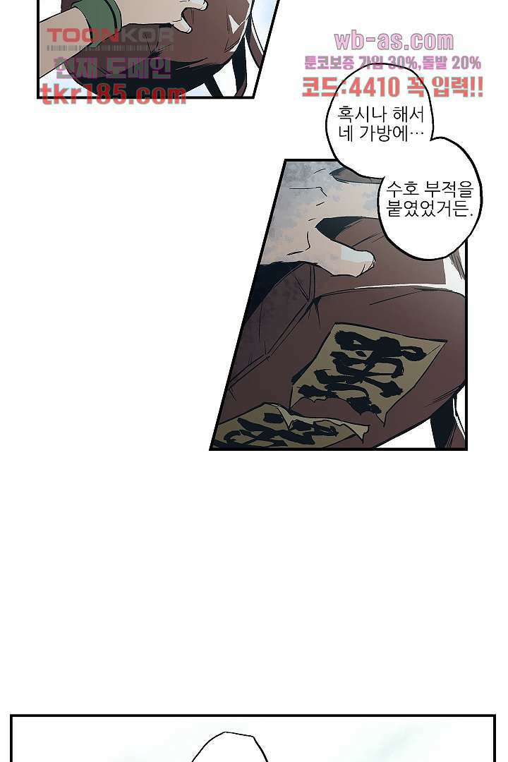 가딩 : 그녀는 나의 웬수 71화 26