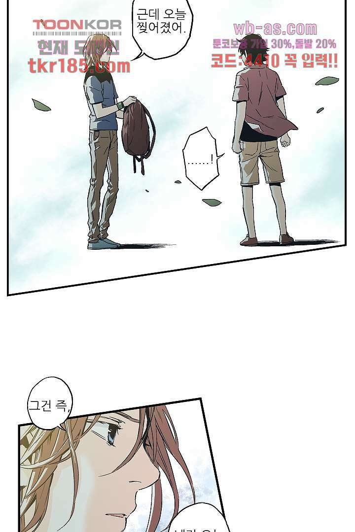가딩 : 그녀는 나의 웬수 71화 27