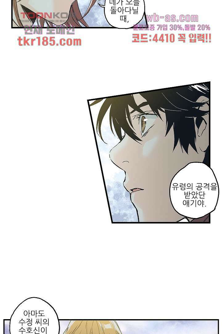 가딩 : 그녀는 나의 웬수 71화 28