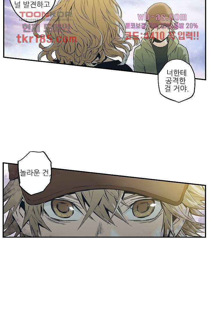 가딩 : 그녀는 나의 웬수 71화 29