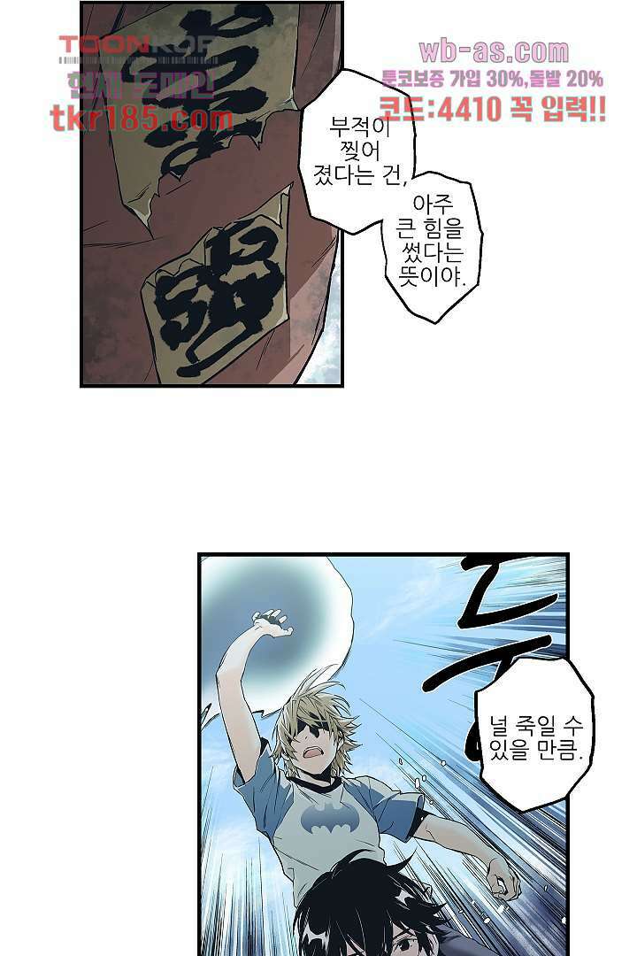 가딩 : 그녀는 나의 웬수 71화 30
