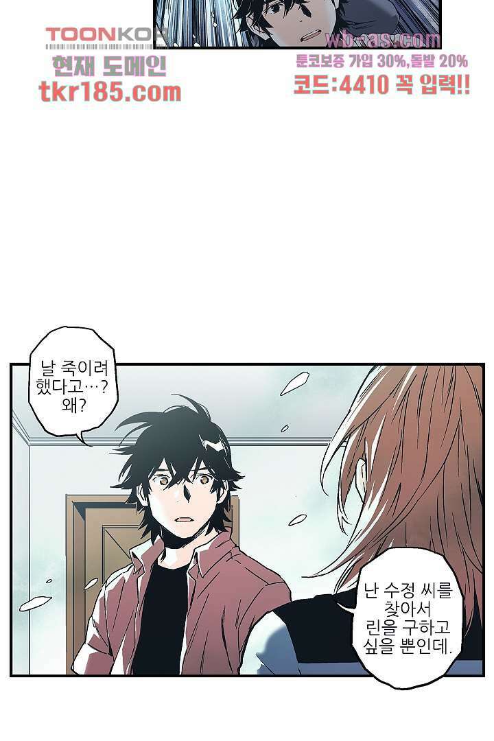 가딩 : 그녀는 나의 웬수 71화 31