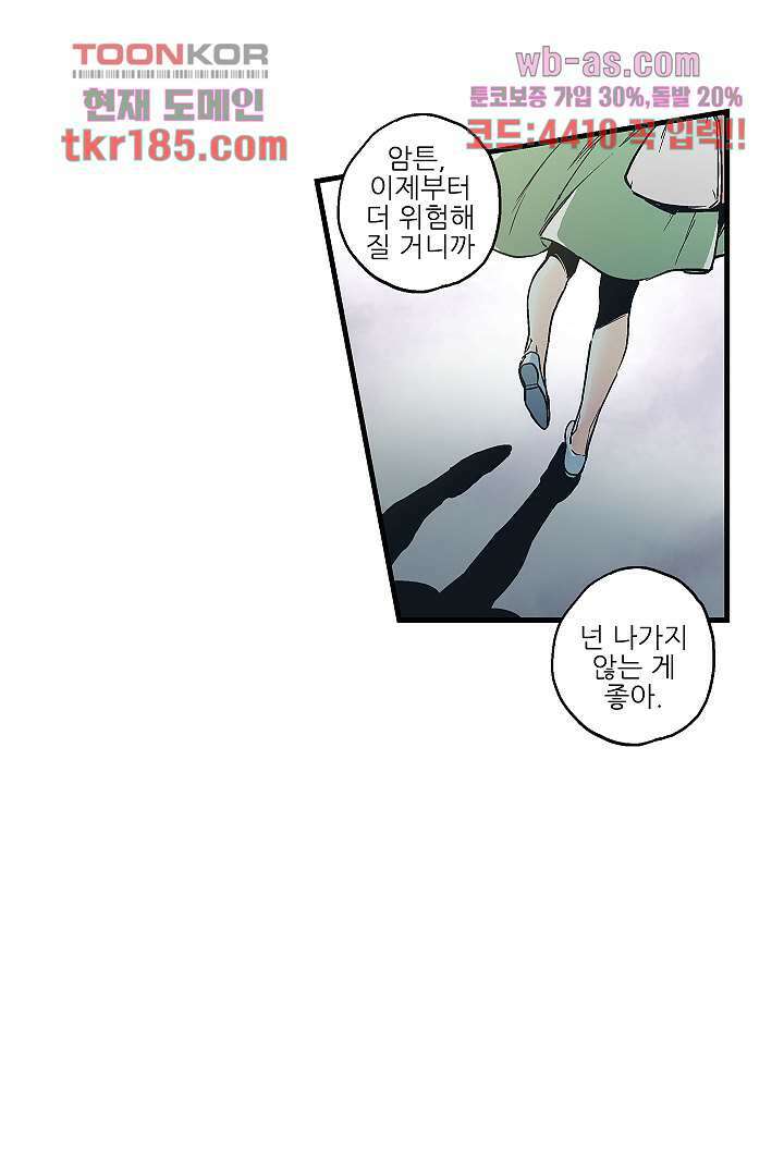 가딩 : 그녀는 나의 웬수 71화 33