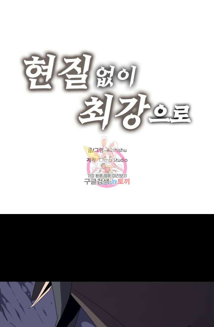 현질 없이 최강으로 49화 1