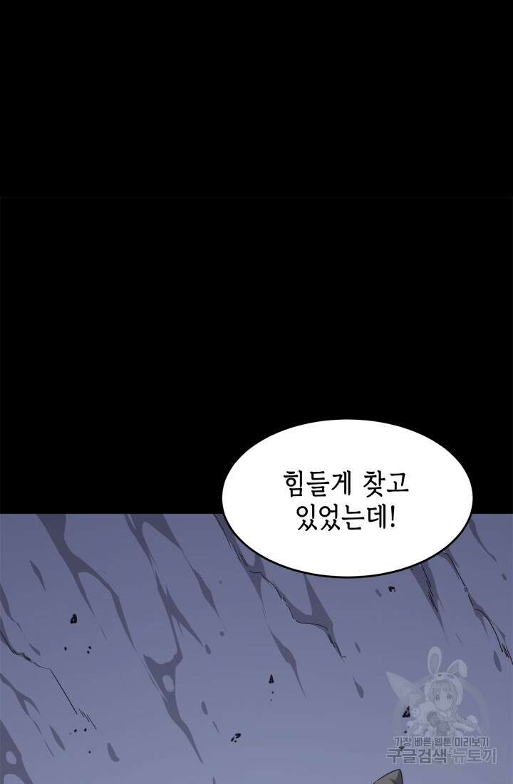 현질 없이 최강으로 49화 6