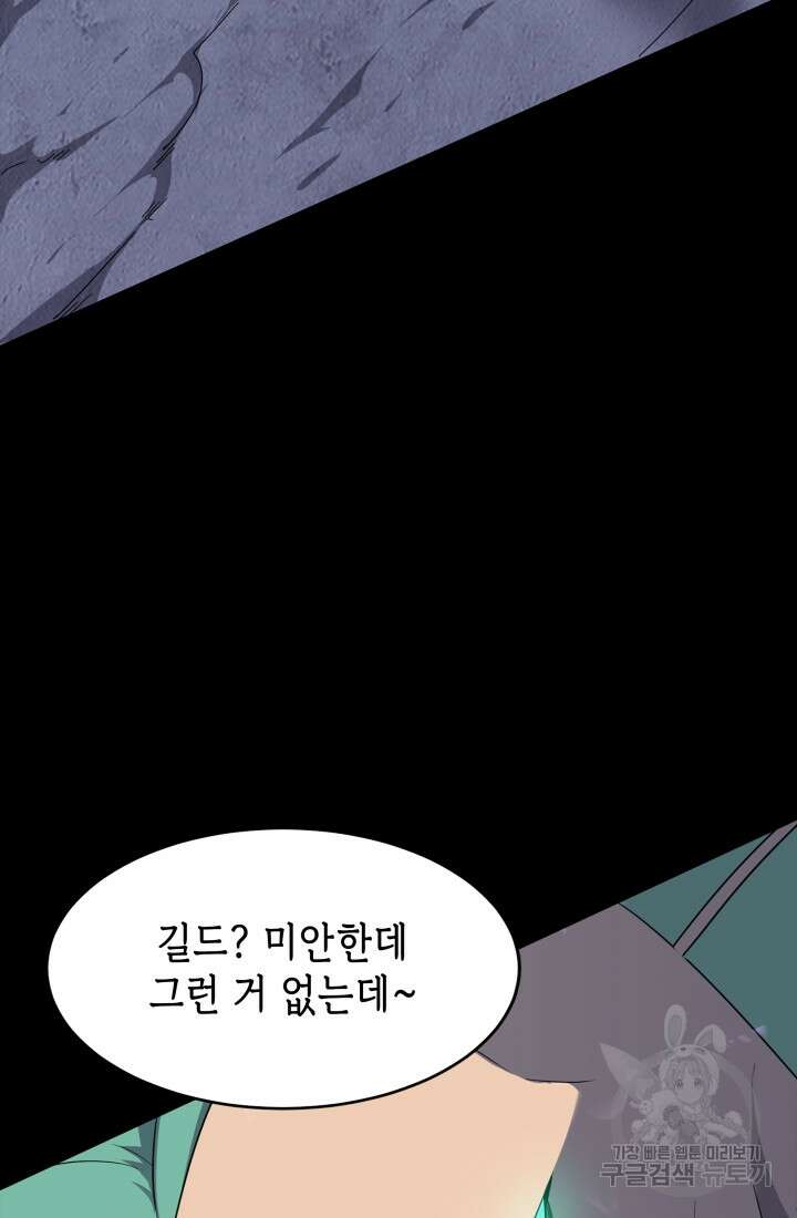 현질 없이 최강으로 49화 12