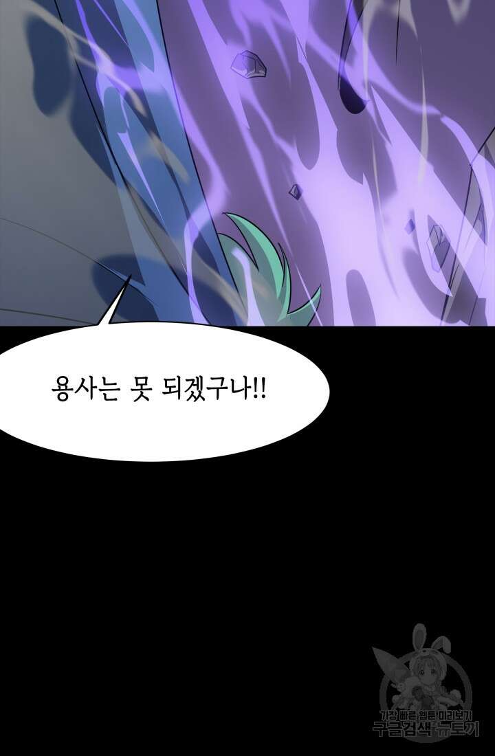 현질 없이 최강으로 49화 29