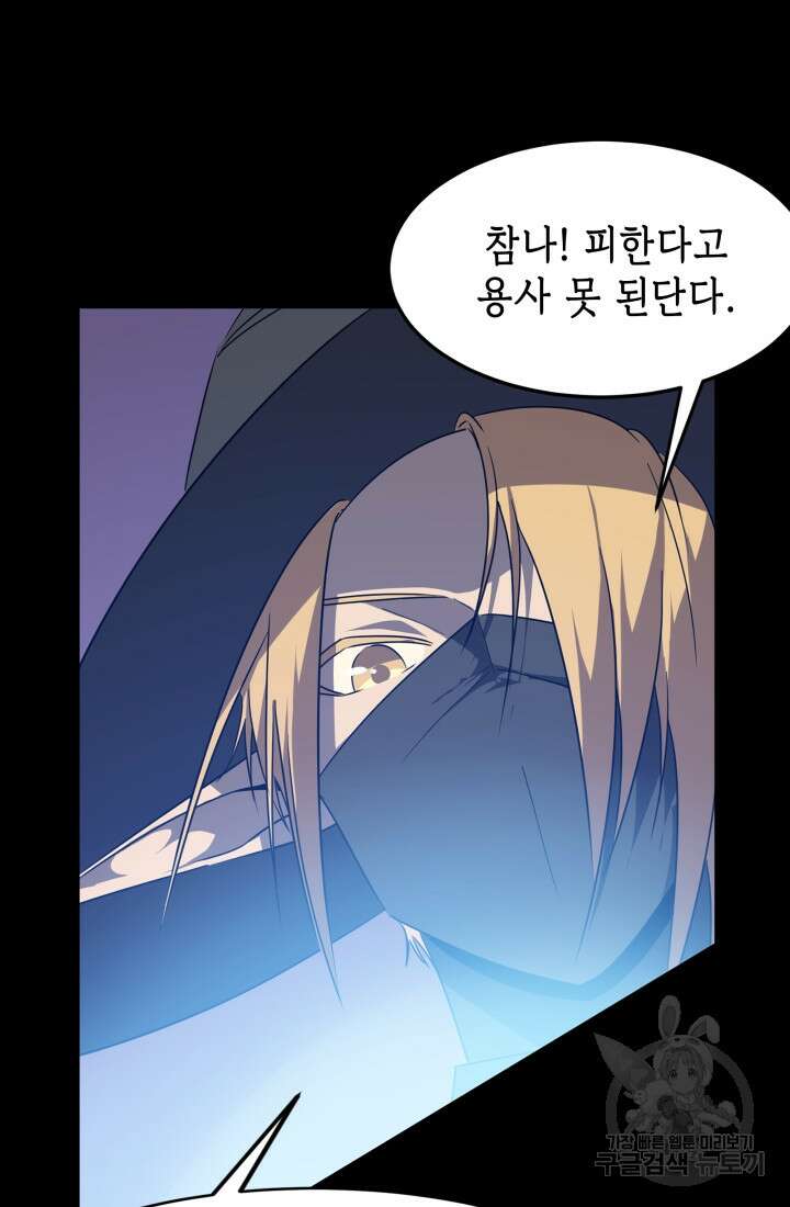 현질 없이 최강으로 49화 30