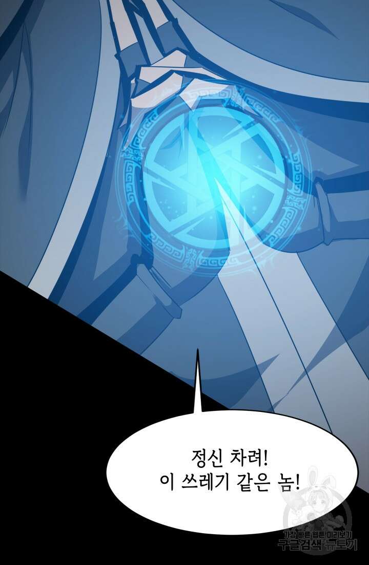 현질 없이 최강으로 49화 32