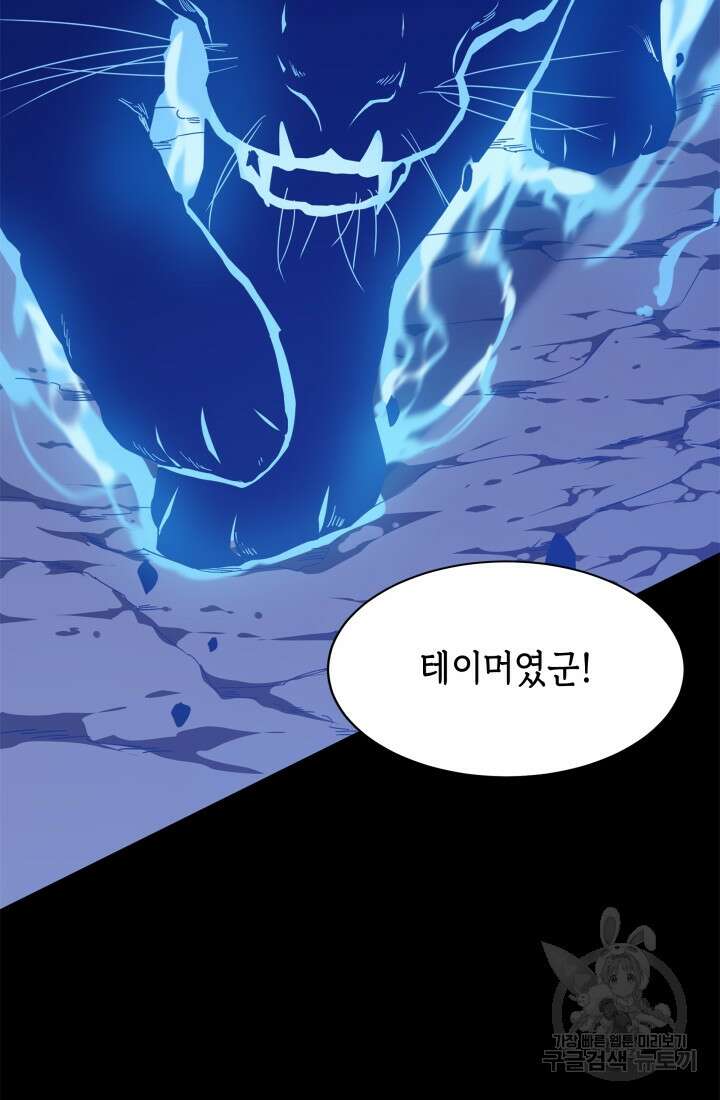 현질 없이 최강으로 49화 41