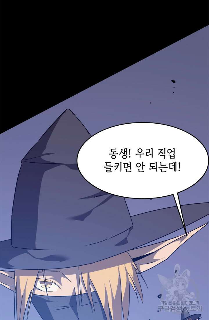 현질 없이 최강으로 49화 42