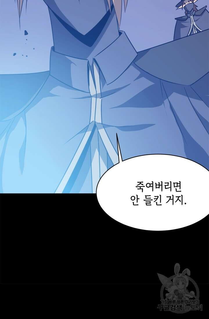 현질 없이 최강으로 49화 43
