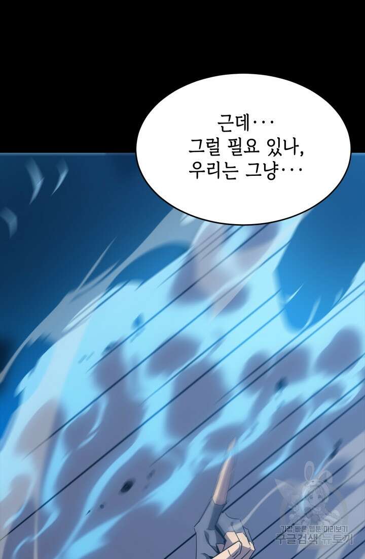 현질 없이 최강으로 49화 44