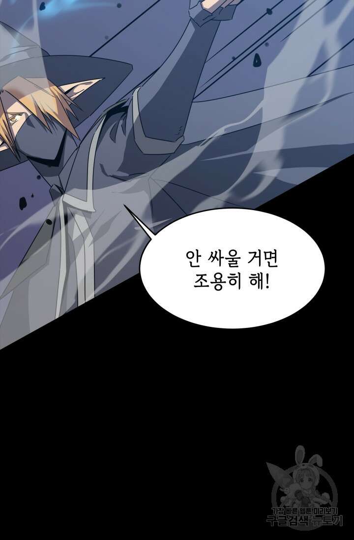 현질 없이 최강으로 49화 45