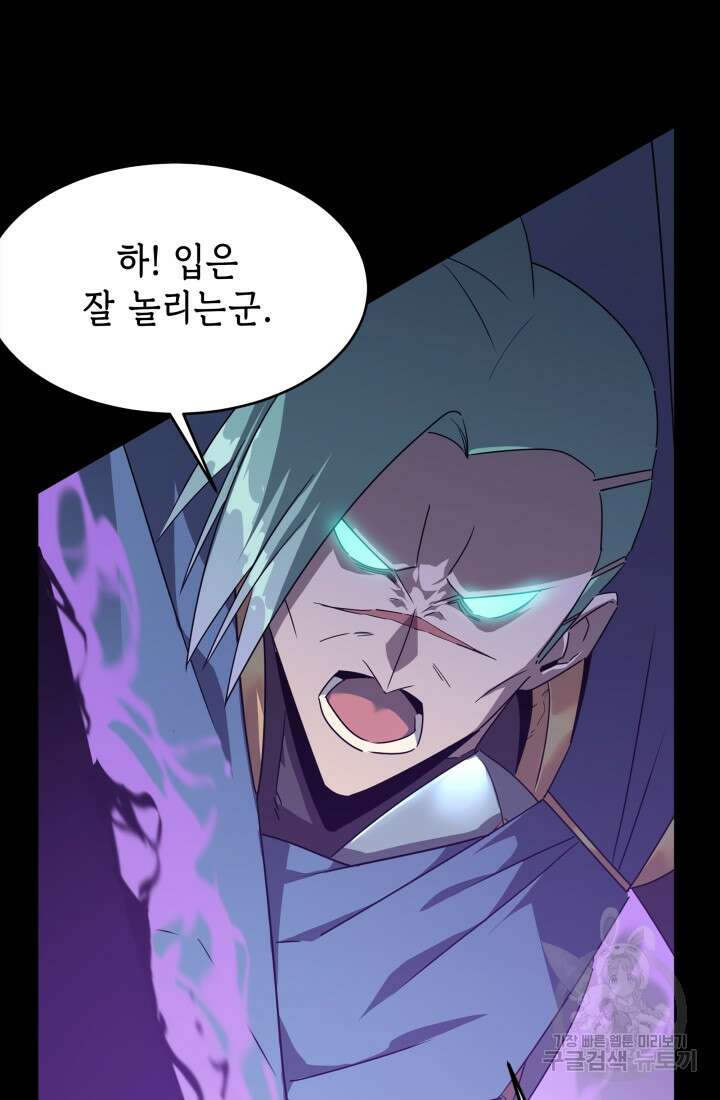 현질 없이 최강으로 49화 46