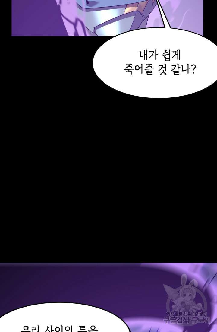 현질 없이 최강으로 49화 47