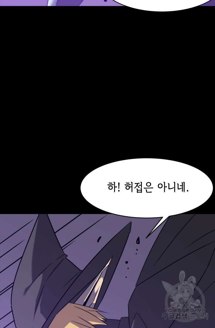 현질 없이 최강으로 49화 59