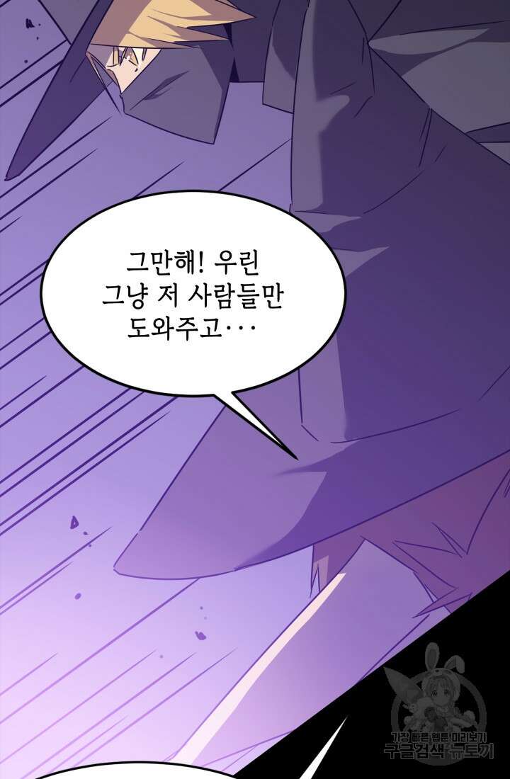 현질 없이 최강으로 49화 60