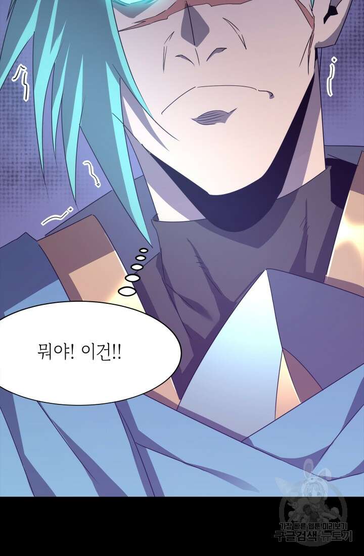 현질 없이 최강으로 49화 73
