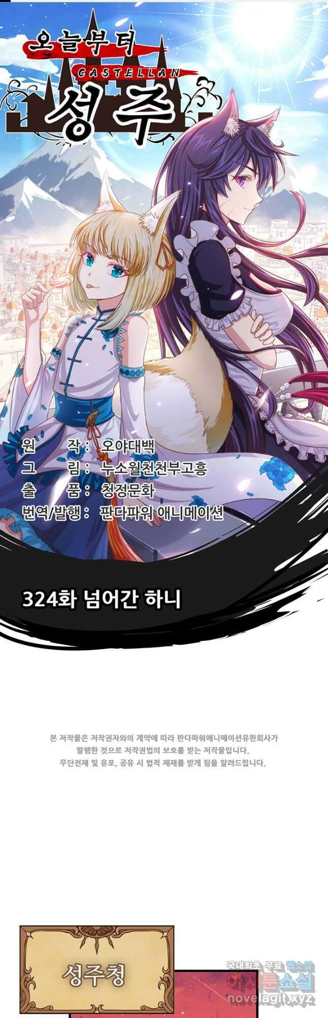 오늘부터 성주 324화 1